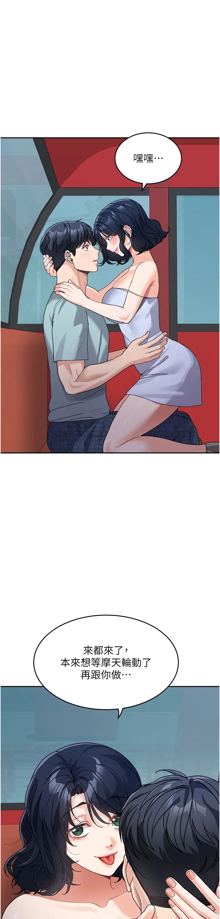 童颜继母第36話-我沒穿內褲，直接來吧!