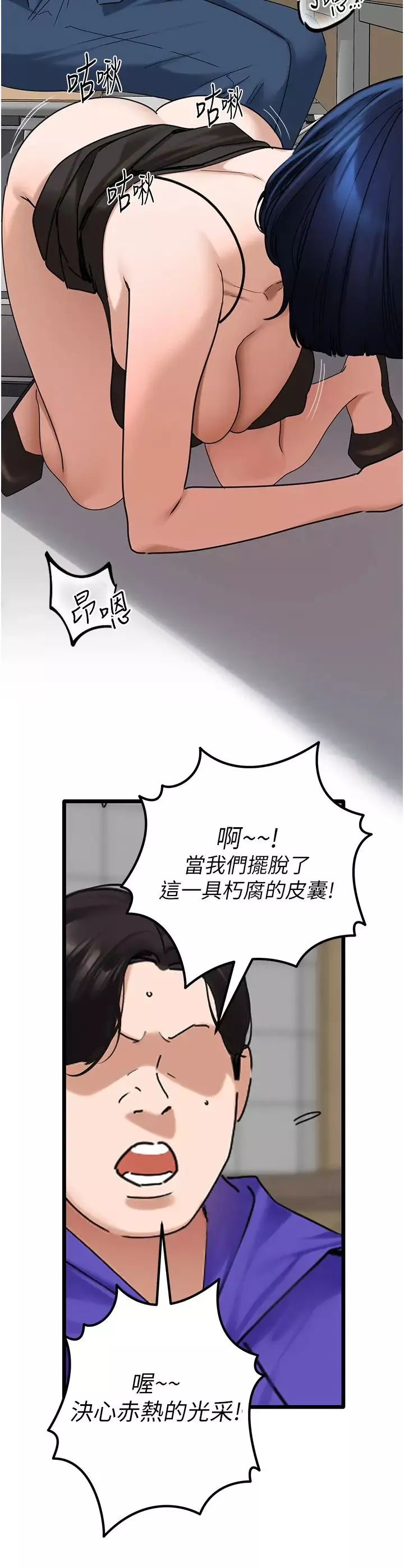 地表最屌臥底幹員第30話-還想跟你更進一步♡