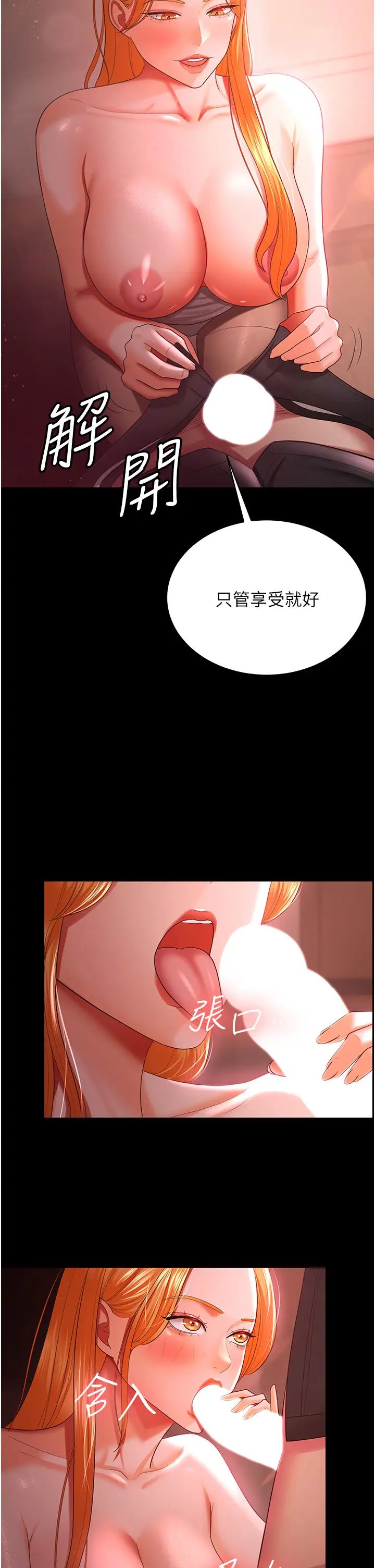 你老婆我收下了第31话-怀念跟你做的感觉