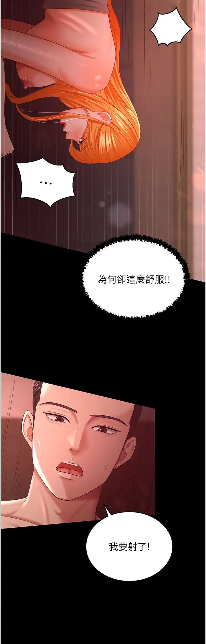 你老婆我收下了第31话-怀念跟你做的感觉