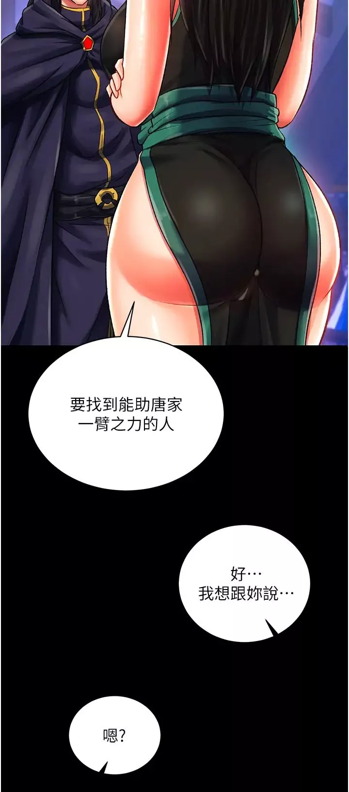 色鵰英雄傳:一捅天下第35話-唐書允的暗示