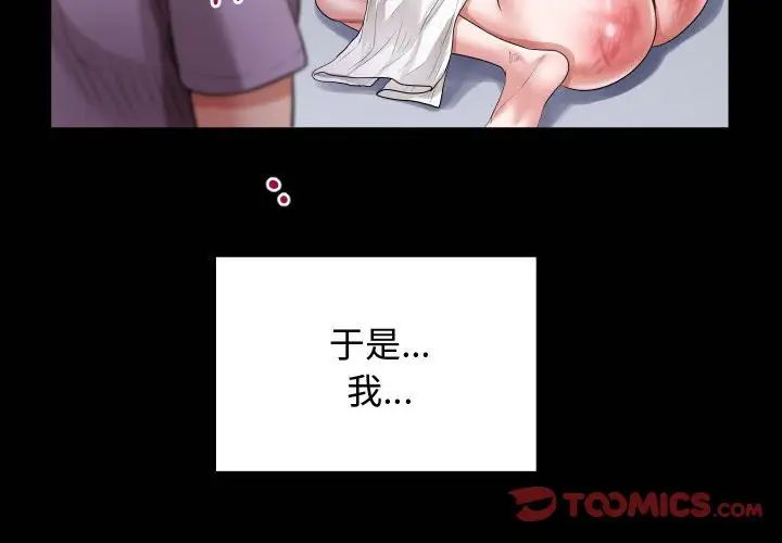 私密的牵绊第2話