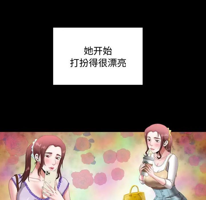 私密的牵绊第2話
