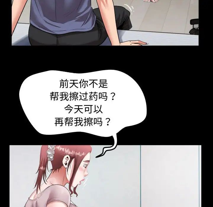 私密的牵绊第2话