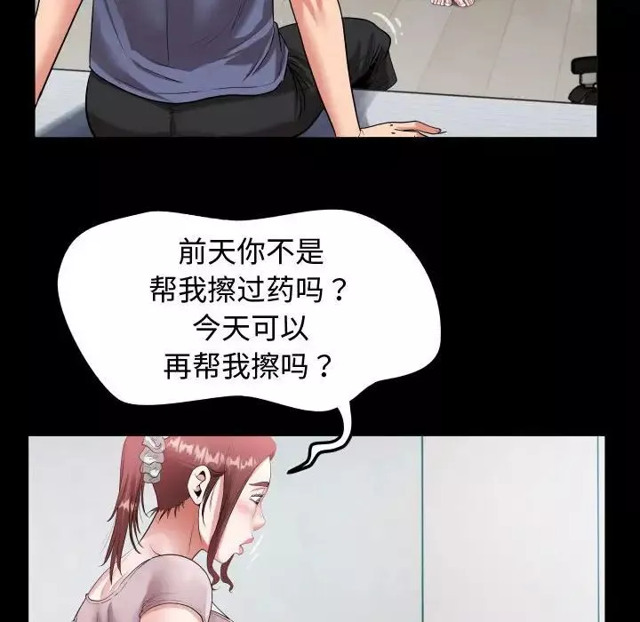 私密的牵绊第2話