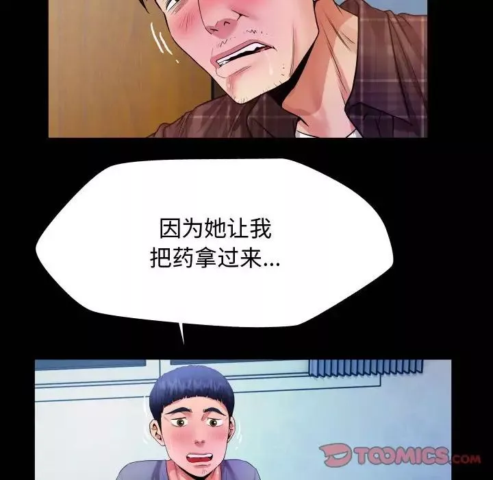 私密的牵绊第3話