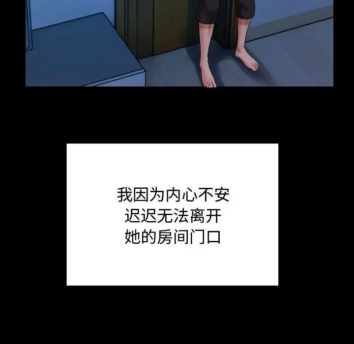 私密的牵绊第3話