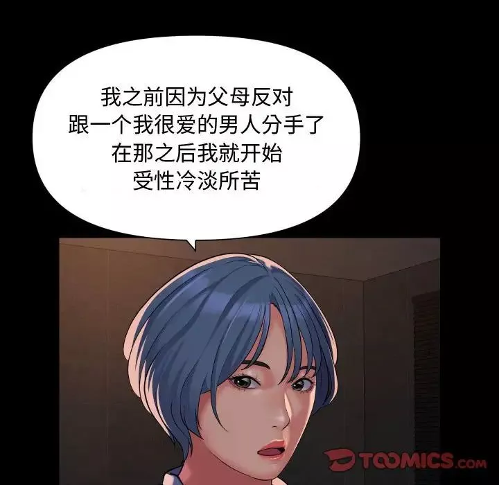 敲開你的門第88話