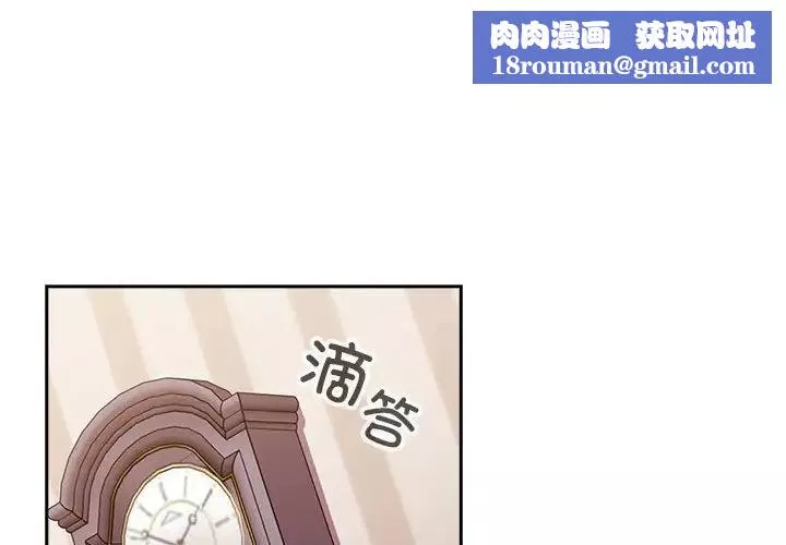 不請自來的未婚妻第73話