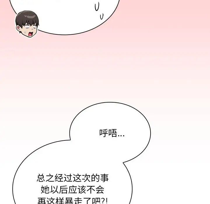 不请自来的未婚妻第73话