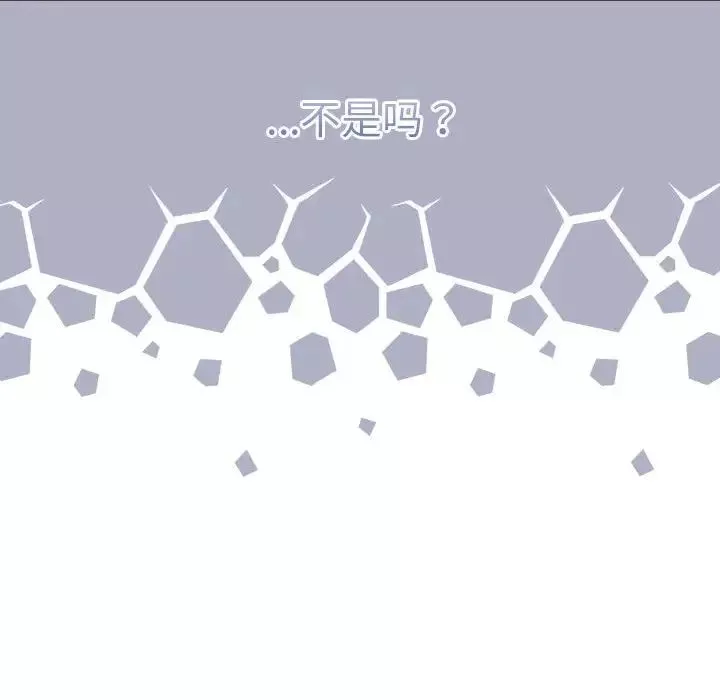 不請自來的未婚妻第73話