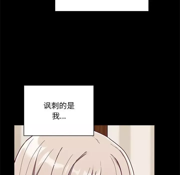 不請自來的未婚妻第73話