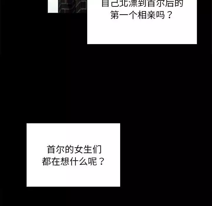 不請自來的未婚妻第73話