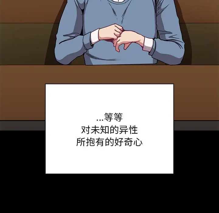 不请自来的未婚妻第73話