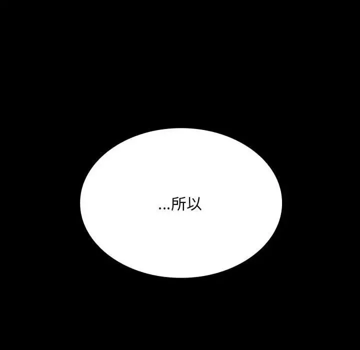 不請自來的未婚妻第73話