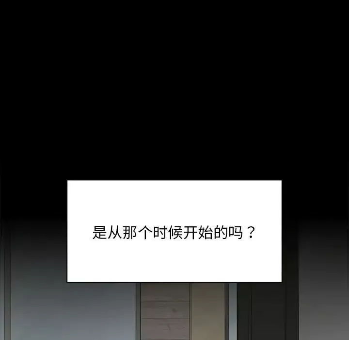 不請自來的未婚妻第73話