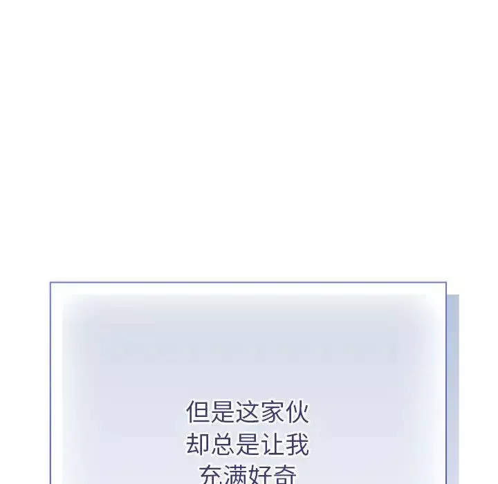 不請自來的未婚妻第73話
