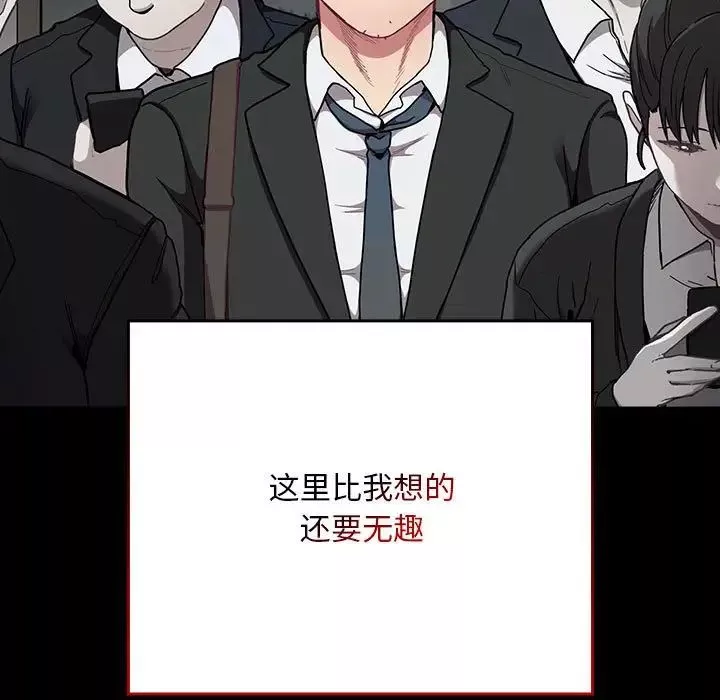 不請自來的未婚妻第73話