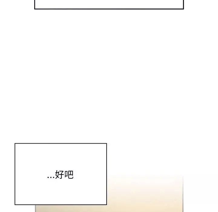 不請自來的未婚妻第73話