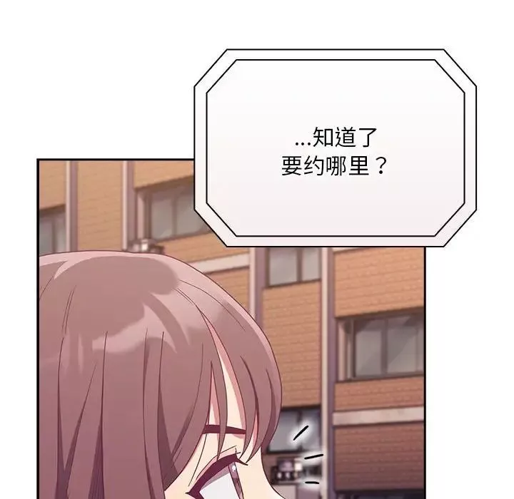 不請自來的未婚妻第73話