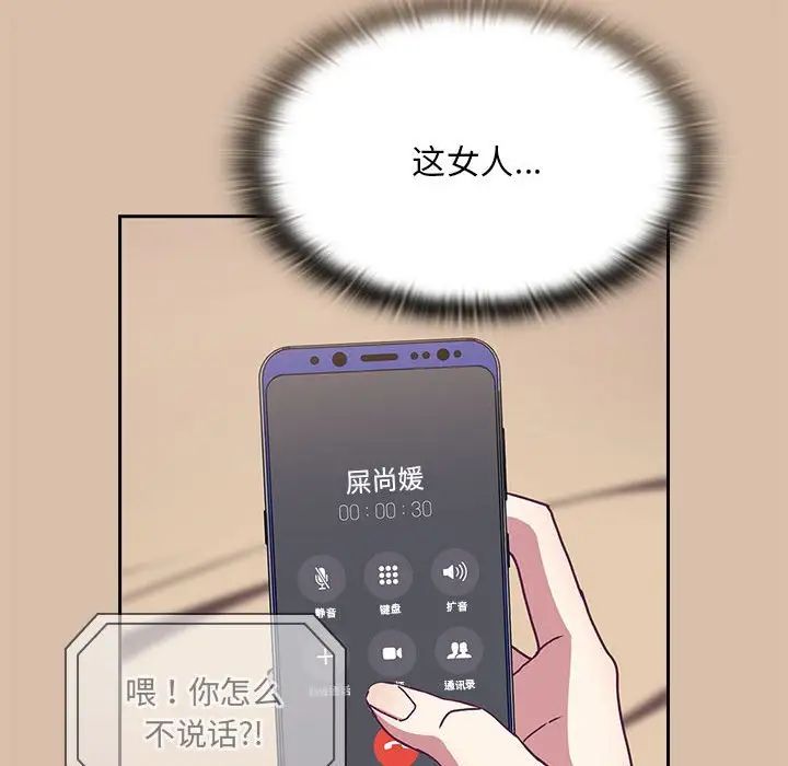不请自来的未婚妻第73话
