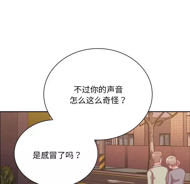 不請自來的未婚妻第73話