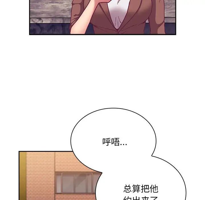 不请自来的未婚妻第73话