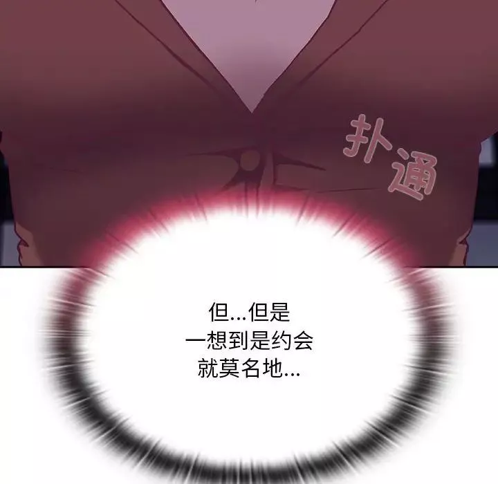 不請自來的未婚妻第73話