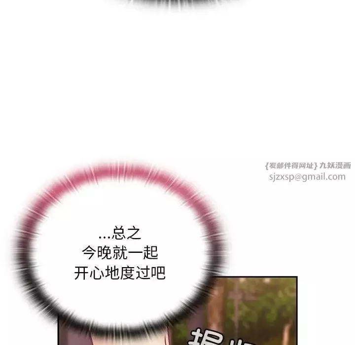 不請自來的未婚妻第73話