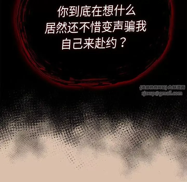 不請自來的未婚妻第73話