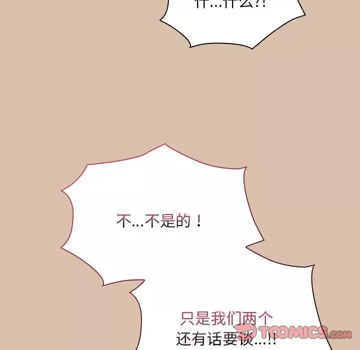 不請自來的未婚妻第73話