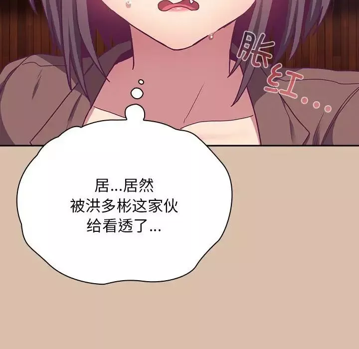 不請自來的未婚妻第73話