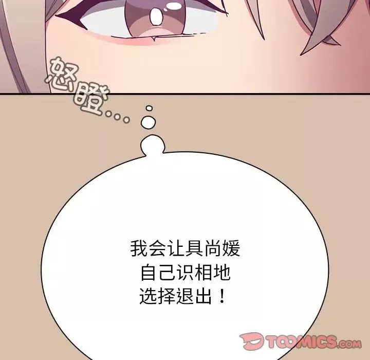 不請自來的未婚妻第73話