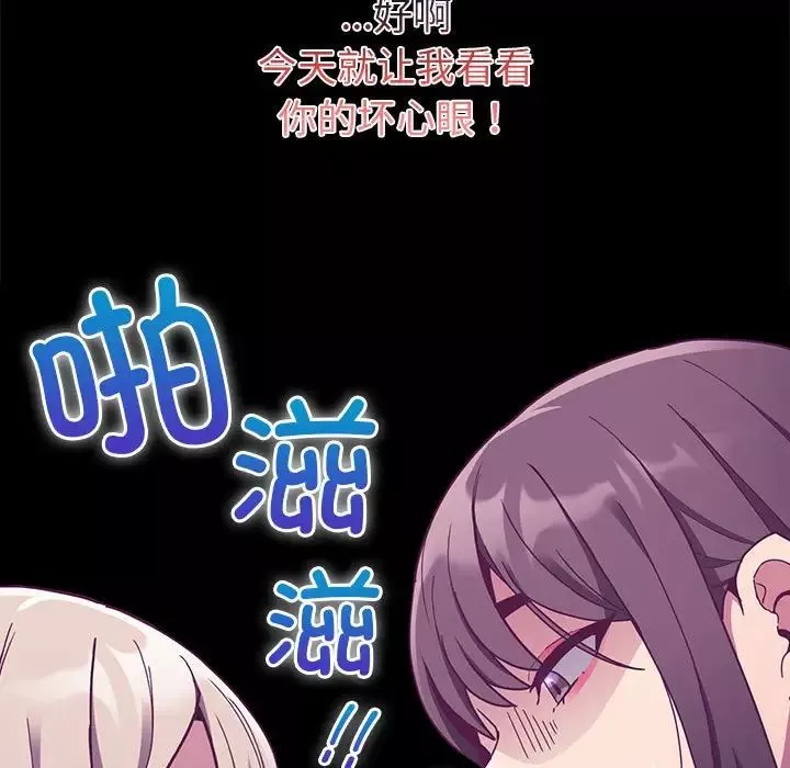 不請自來的未婚妻第73話