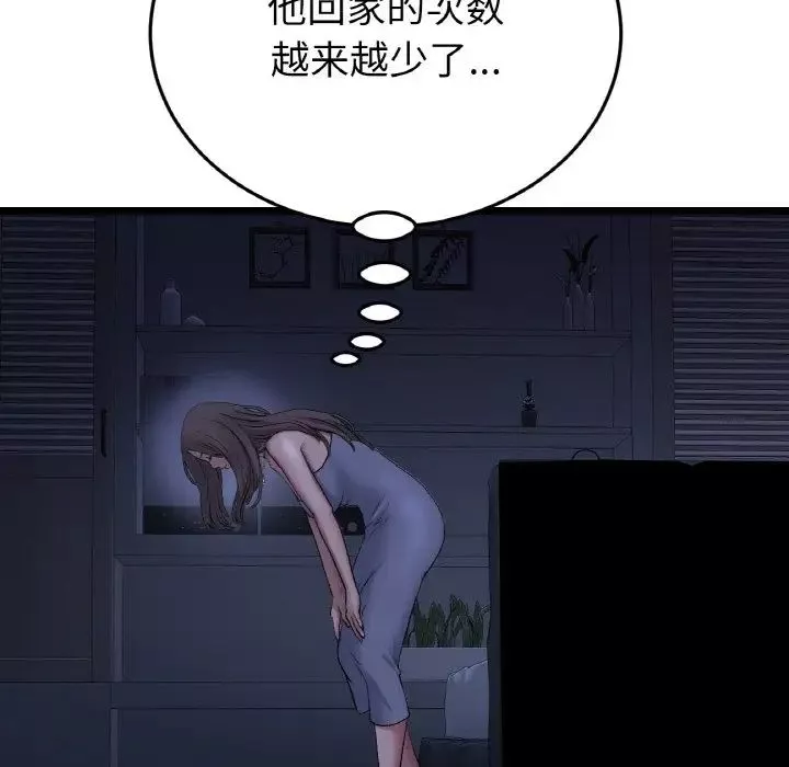 當初戀變成繼母第50話