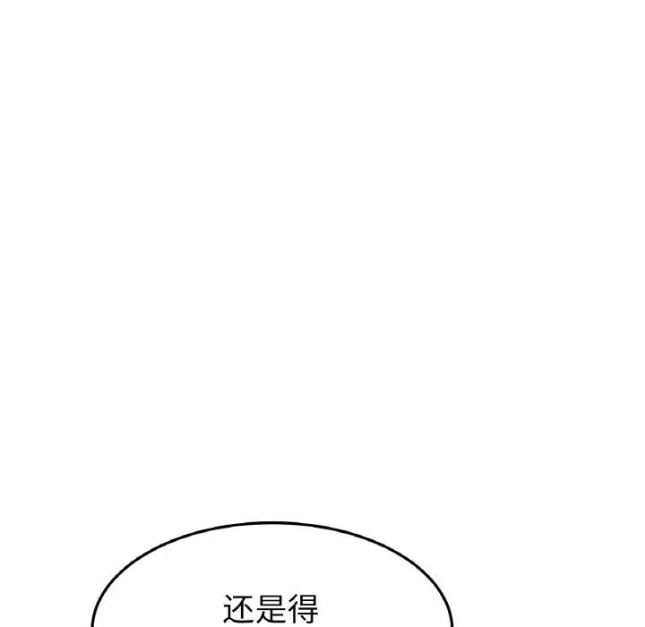 当初恋变成继母第50話