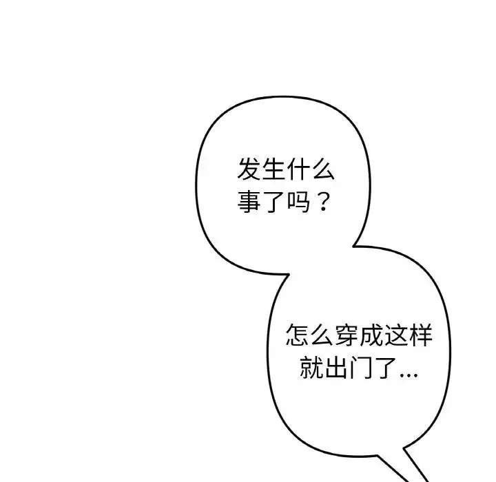 當初戀變成繼母第50話