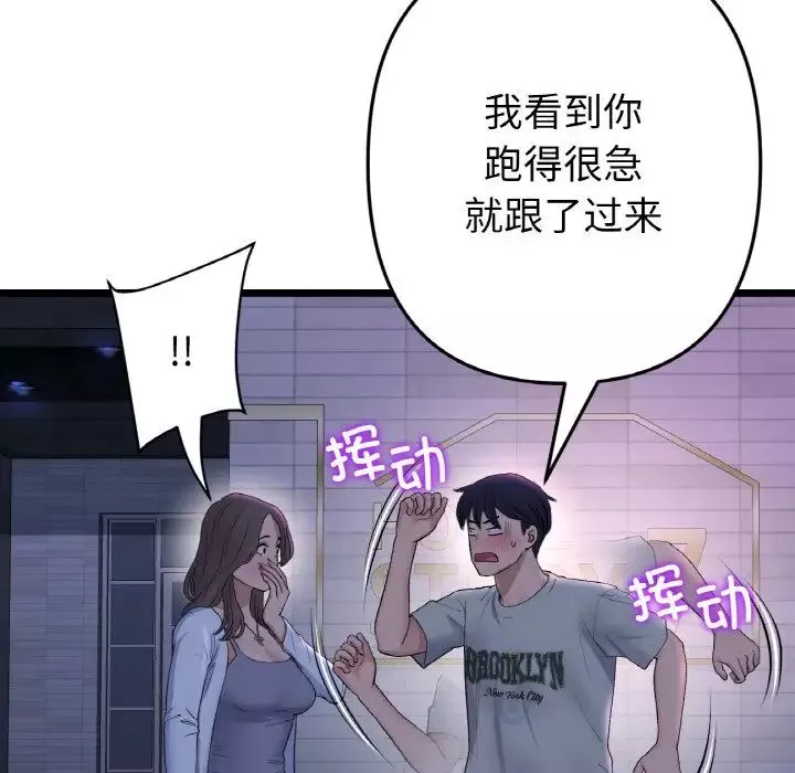 當初戀變成繼母第50話