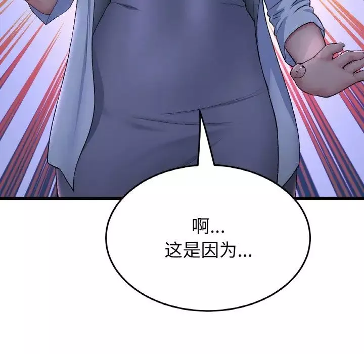 當初戀變成繼母第50話