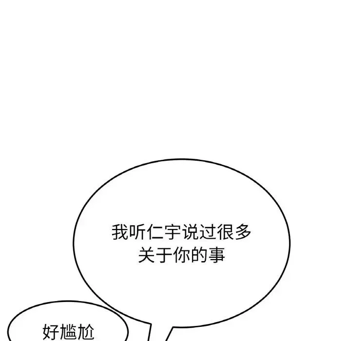 當初戀變成繼母第50話