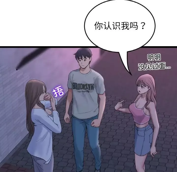 當初戀變成繼母第50話