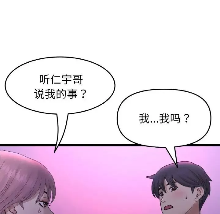 當初戀變成繼母第50話