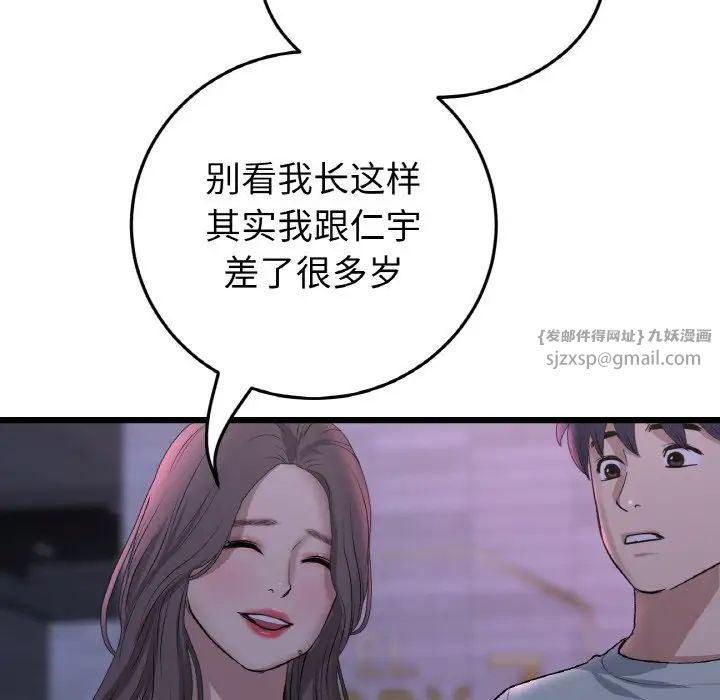 当初恋变成继母第50話