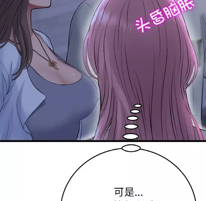 當初戀變成繼母第50話