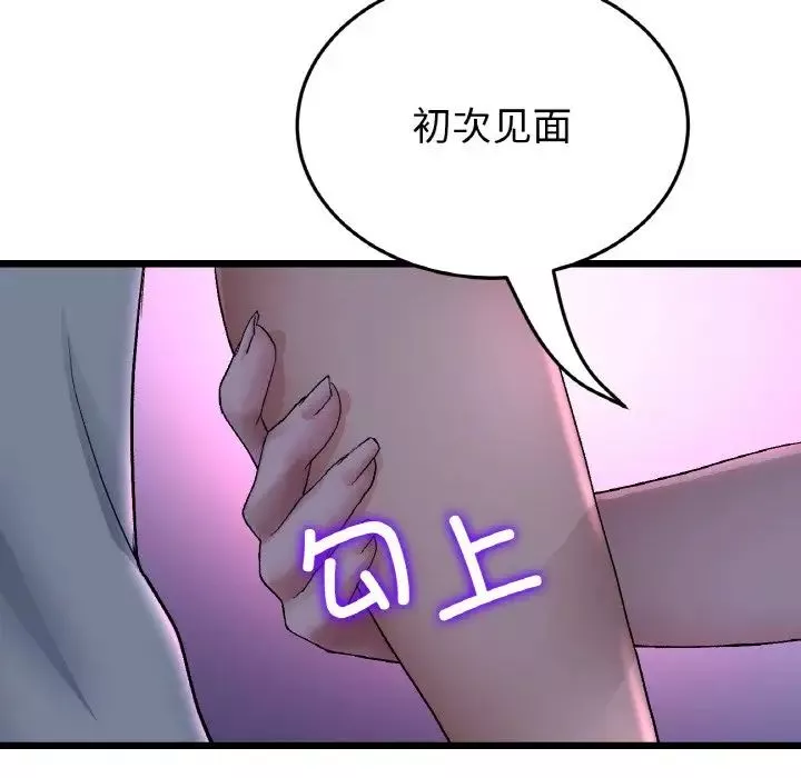 當初戀變成繼母第50話
