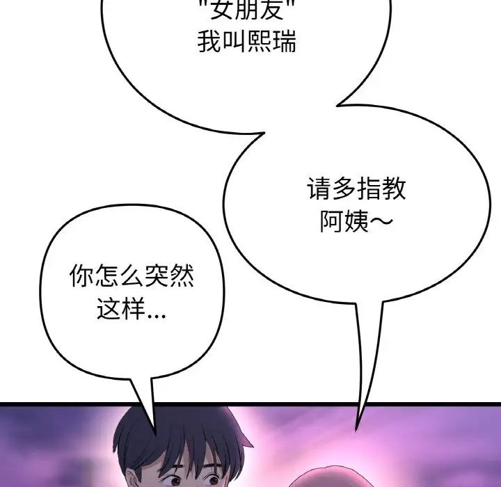 当初恋变成继母第50话