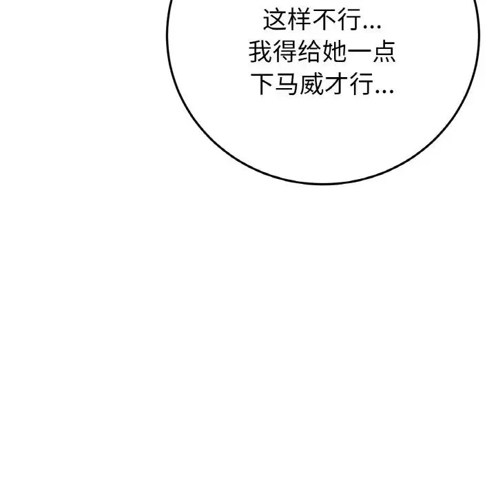 當初戀變成繼母第50話