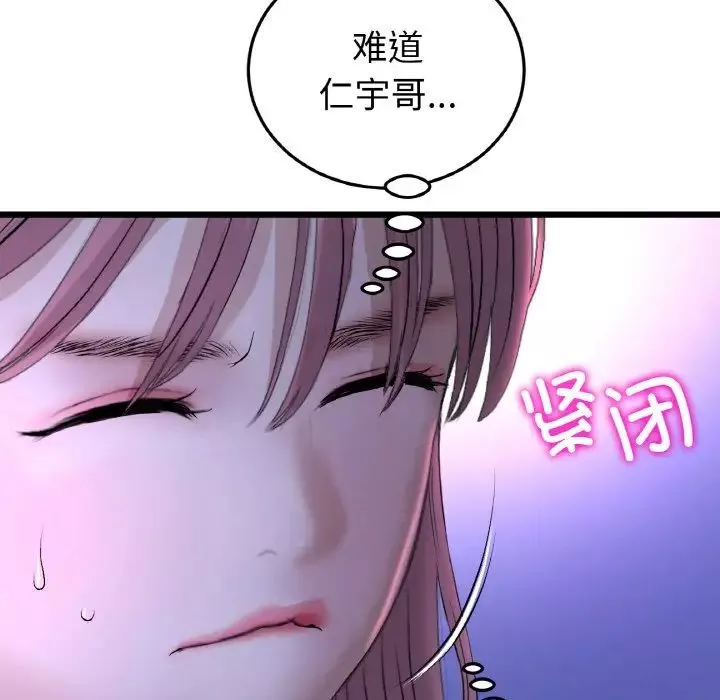 當初戀變成繼母第50話