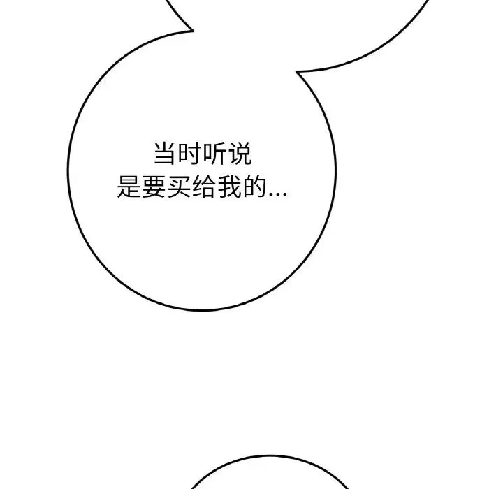 當初戀變成繼母第50話