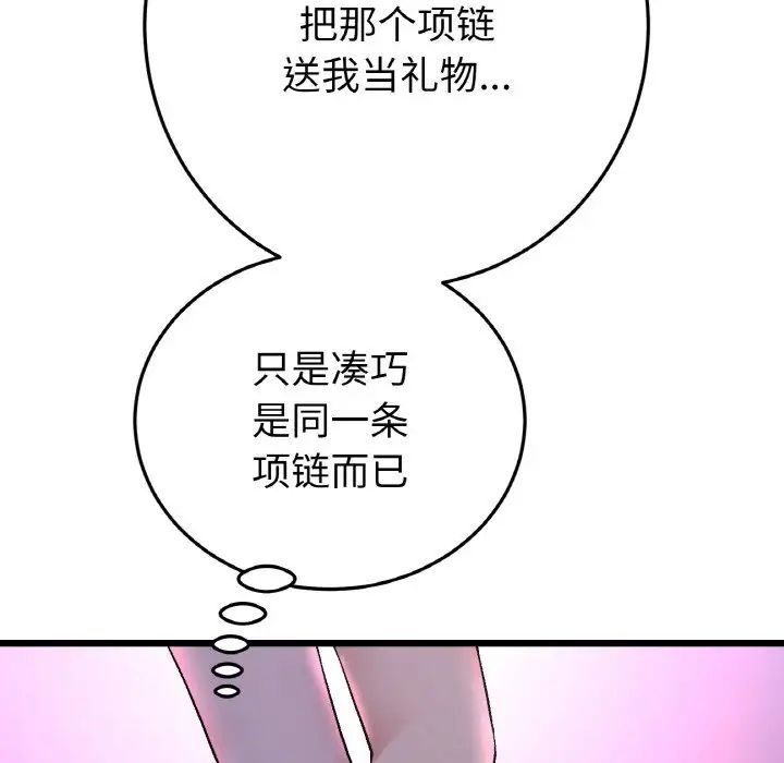 当初恋变成继母第50話